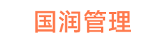 国润（苏州）企业管理有限公司